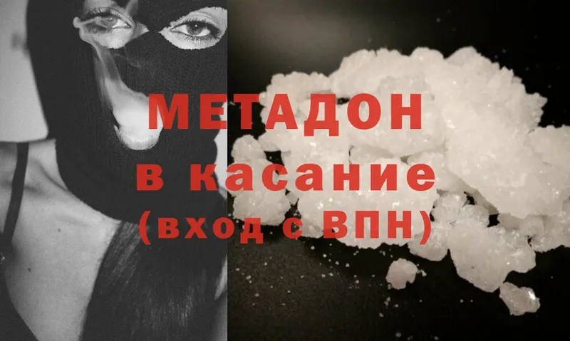 МЕТАДОН methadone  как найти закладки  Городец 